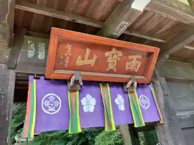 常光寺(長野県)