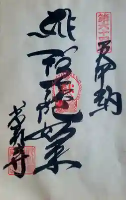 前神寺(愛媛県)