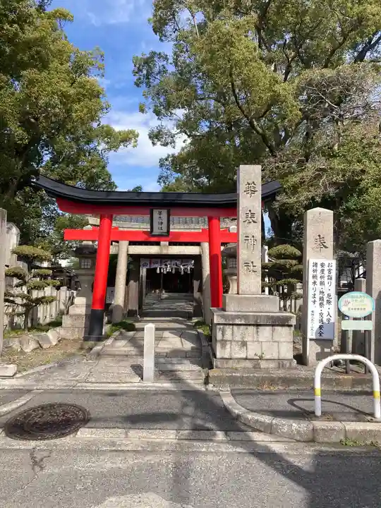 華表神社(大阪府)