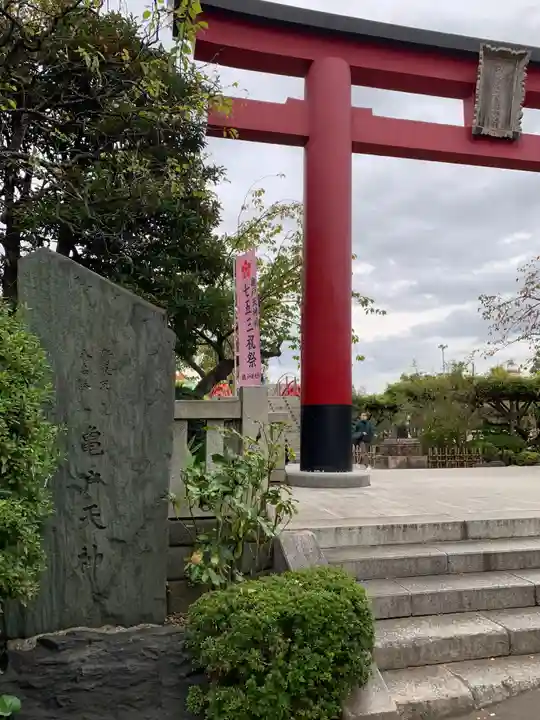亀戸天神社のその他建物
