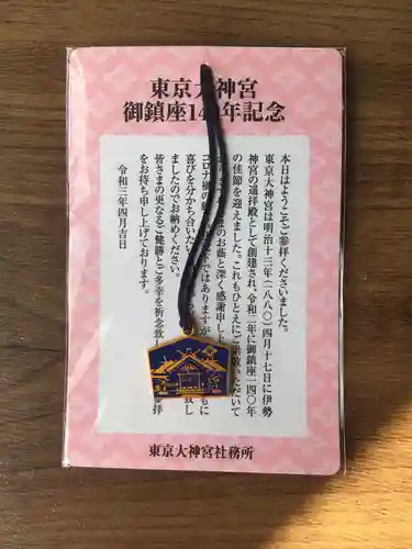 東京大神宮の授与品その他