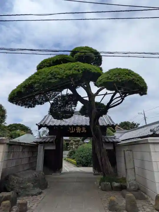 松應寺(東京都)