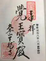 天龍寺の御朱印