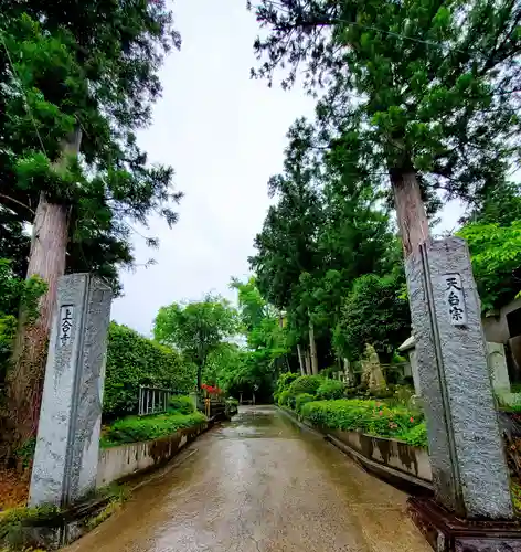 上合寺の山門