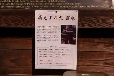 霊火堂(広島県)