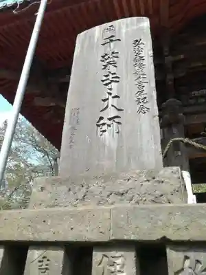 千葉寺のその他建物