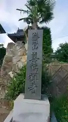 善福禅寺の建物その他