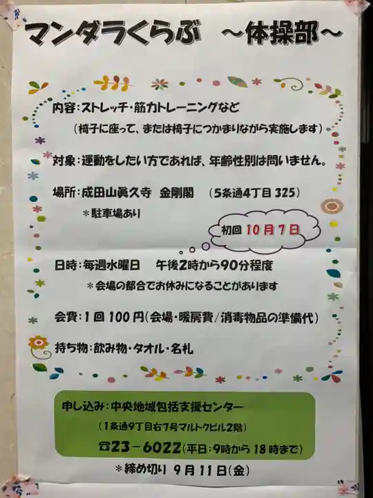 眞久寺のその他建物