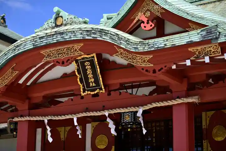 東京羽田 穴守稲荷神社(東京都)