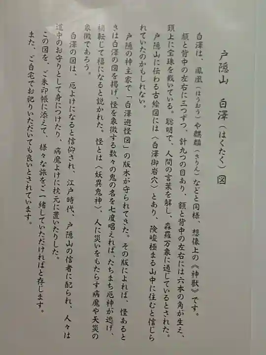 戸隠神社中社の授与品その他