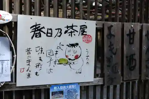 大原野神社の食事