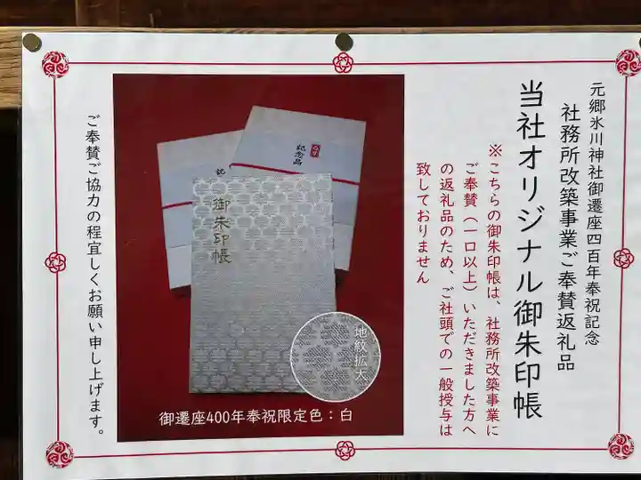 元郷氷川神社のその他建物