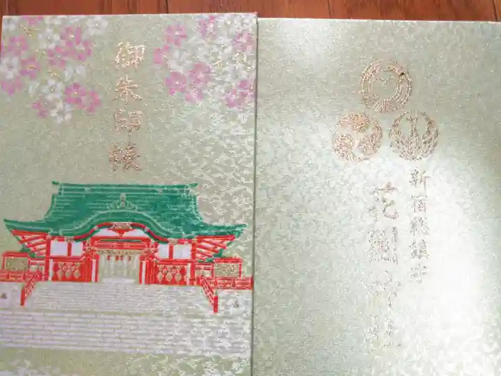 花園神社の御朱印帳