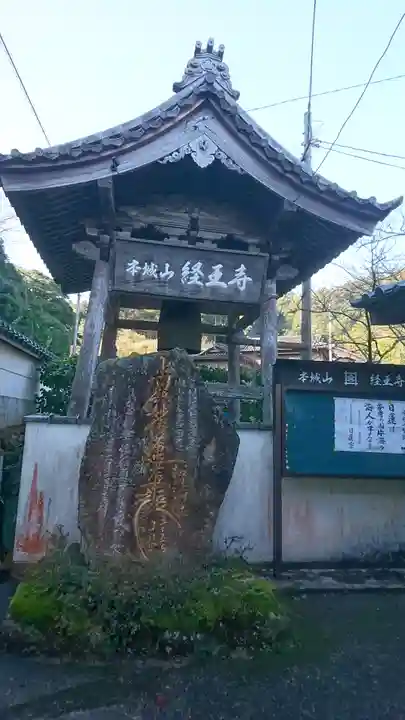 経王寺のその他建物