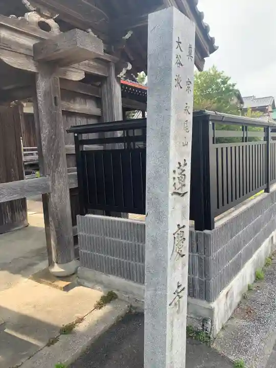 貞寿寺(愛知県)