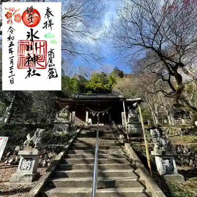 高尾山麓氷川神社の御朱印