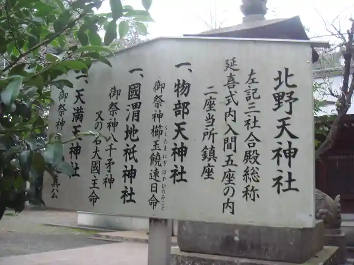 北野天神社の歴史