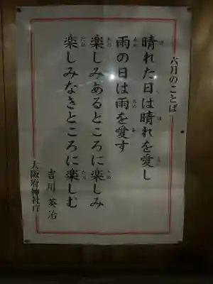茨木神社(大阪府)