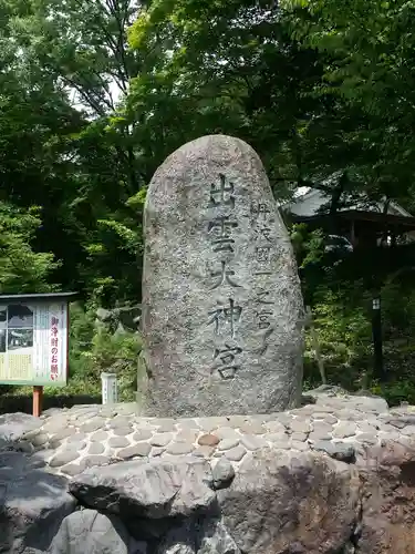 出雲大神宮のその他建物