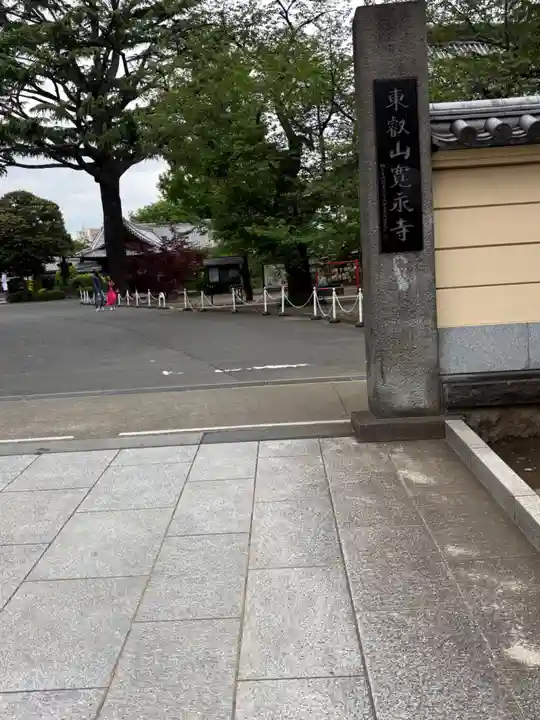 寛永寺(根本中堂)(東京都)