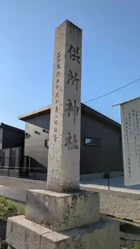供所神社(滋賀県)