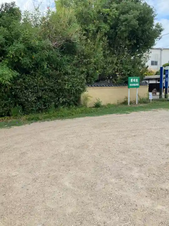 慈眼院(大阪府)