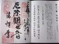 法性寺の御朱印