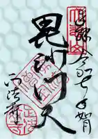 正法寺(愛知県)