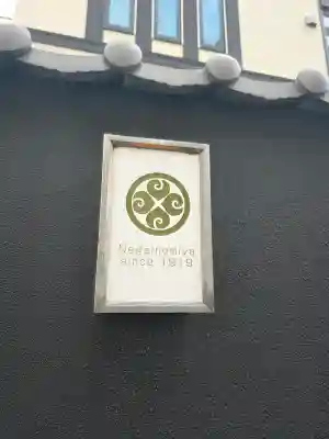 願いの宮(大阪府)