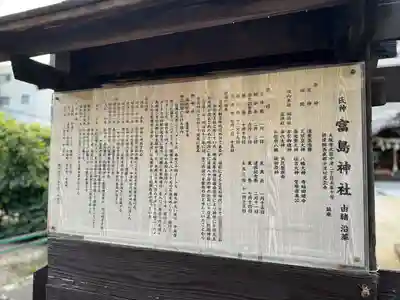 富島神社(大阪府)