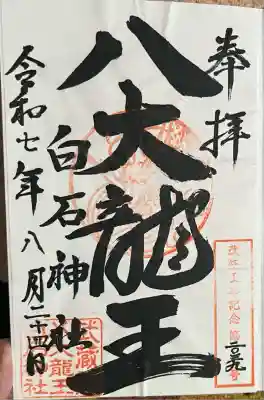 白石社(大分県)