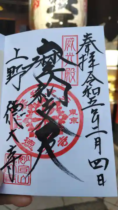 摩利支天 徳大寺の御朱印