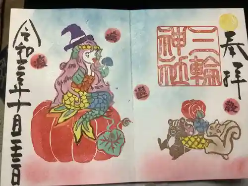 三輪神社の御朱印