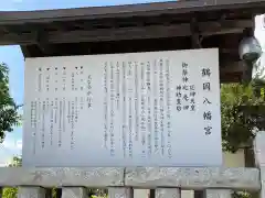 鶴岡八幡宮(神奈川県)