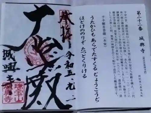 城興寺(京都府)