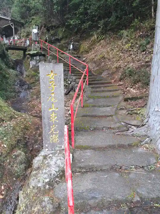 東光不動尊(福岡県)