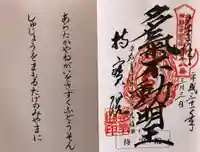 持寳院(多気山不動尊)の御朱印