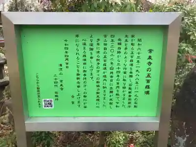 常泉寺(神奈川県)