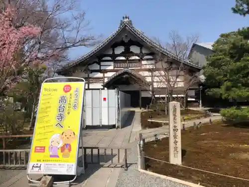 高台寺（高台寿聖禅寺・高臺寺）(京都府)