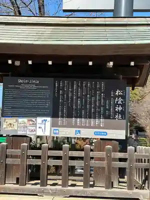 松陰神社(東京都)