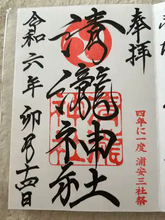 清瀧神社(千葉県)