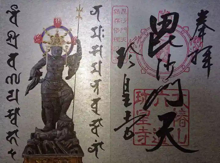 六道珍皇寺の御朱印