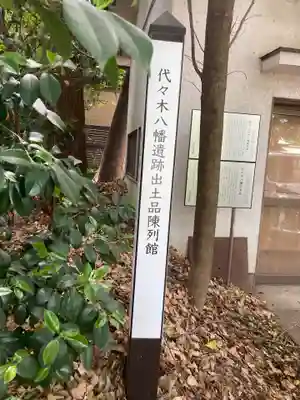 代々木八幡宮(東京都)