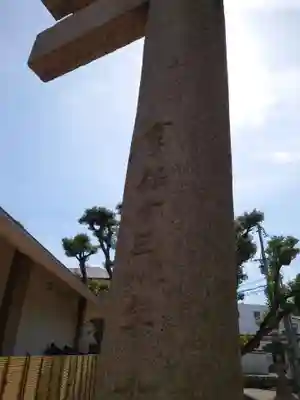和田神社(兵庫県)