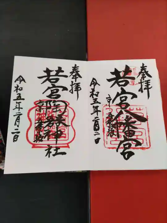 若宮八幡宮(陶器神社)(京都府)