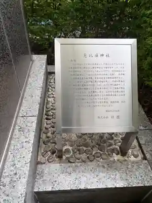 菜園えびす神社(岩手県)