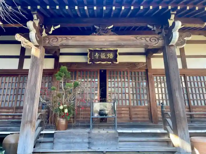 蟠龍寺の{uncategorized: "未分類", other: "その他", undefined: "問題あり", building: "その他建物", grave: "お墓", sacred_gate: "鳥居", guardian: "狛犬", statue: "像", buddha: "仏像", history: "歴史", nature: "自然", garden: "庭園", animal: "動物", pagoda: "塔", temizu: "手水舎", mountain_gate: "山門・神門", sanctuary: "本殿・本堂", subordinate: "末社・摂社", art: "芸術", scenery: "景色", jizo: "地蔵", ema: "絵馬", goshuin: "御朱印", omikuji: "おみくじ", items: "授与品その他", amulet: "お守り", goshuincho: "御朱印帳", eats: "食事", festival: "お祭り", votive_dance: "神楽", shichigosan: "七五三参", wedding: "結婚式", experience: "体験その他", initially: "初詣", around: "周辺", anti_infection: "感染症対策"}