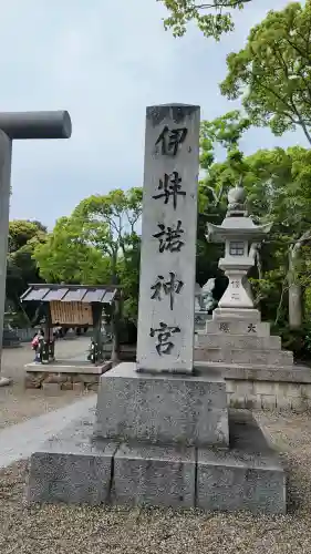 伊弉諾神宮の{uncategorized: "未分類", other: "その他", undefined: "問題あり", building: "その他建物", grave: "お墓", sacred_gate: "鳥居", guardian: "狛犬", statue: "像", buddha: "仏像", history: "歴史", nature: "自然", garden: "庭園", animal: "動物", pagoda: "塔", temizu: "手水舎", mountain_gate: "山門・神門", sanctuary: "本殿・本堂", subordinate: "末社・摂社", art: "芸術", scenery: "景色", jizo: "地蔵", ema: "絵馬", goshuin: "御朱印", omikuji: "おみくじ", items: "授与品その他", amulet: "お守り", goshuincho: "御朱印帳", eats: "食事", festival: "お祭り", votive_dance: "神楽", shichigosan: "七五三参", wedding: "結婚式", experience: "体験その他", initially: "初詣", around: "周辺", anti_infection: "感染症対策"}