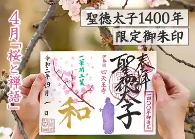 伊勢の国 四天王寺(三重県)