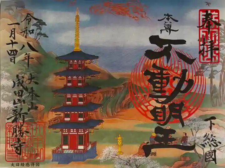 成田山新勝寺の{uncategorized: "未分類", other: "その他", undefined: "問題あり", building: "その他建物", grave: "お墓", sacred_gate: "鳥居", guardian: "狛犬", statue: "像", buddha: "仏像", history: "歴史", nature: "自然", garden: "庭園", animal: "動物", pagoda: "塔", temizu: "手水舎", mountain_gate: "山門・神門", sanctuary: "本殿・本堂", subordinate: "末社・摂社", art: "芸術", scenery: "景色", jizo: "地蔵", ema: "絵馬", goshuin: "御朱印", omikuji: "おみくじ", items: "授与品その他", amulet: "お守り", goshuincho: "御朱印帳", eats: "食事", festival: "お祭り", votive_dance: "神楽", shichigosan: "七五三参", wedding: "結婚式", experience: "体験その他", initially: "初詣", around: "周辺", anti_infection: "感染症対策"}